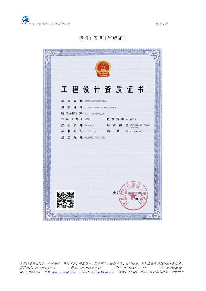 徐水区照明工程设计资质证书