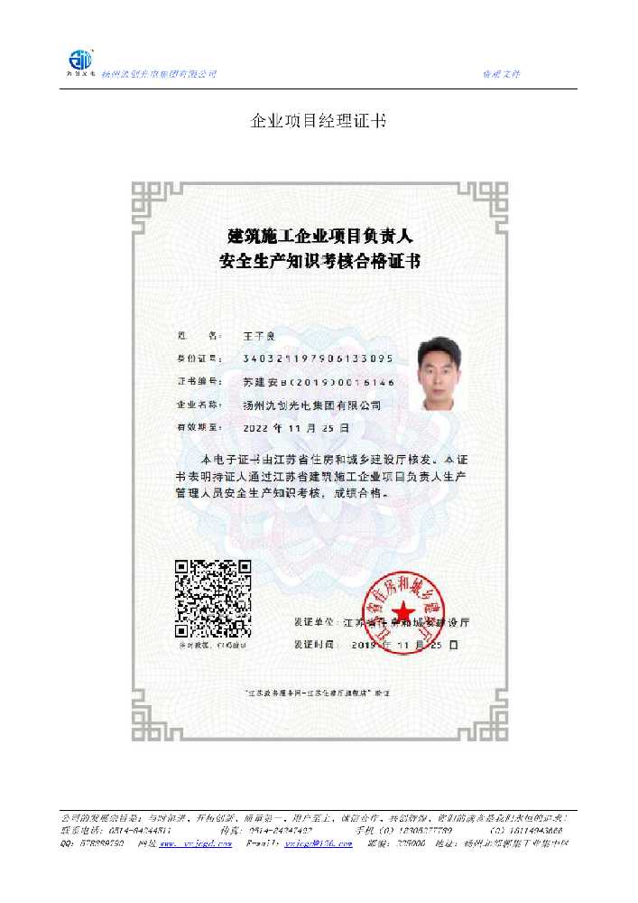 徐水区企业项目经理证书