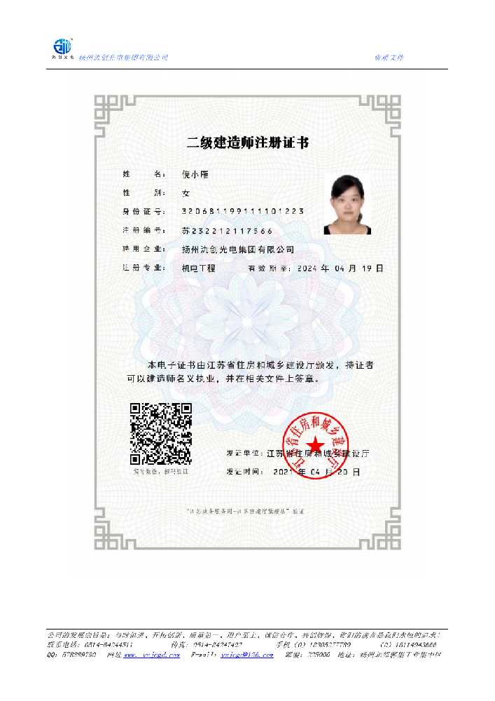 徐水区二级建造师注册证书