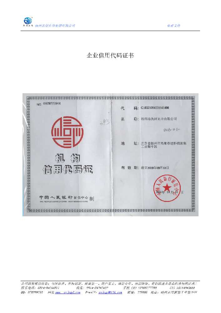 徐水区企业信用代码证书